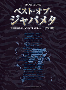 ベスト・オブ・ジャパメタ [ワイド版] バンド・スコア