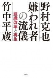 嫌われ者の流儀