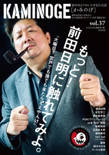 KAMINOGE Vol.37
