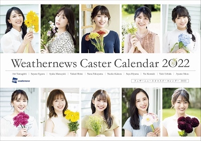 ウェザーニュースキャスターカレンダー2022 ウェザーニュースキャスターカレンダー2022