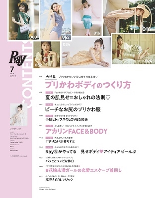 Ray (レイ) 2022年 07月号 [雑誌]＜表紙: 吉田朱里＞