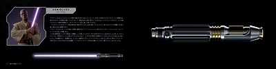 STAR WARS スター・ウォーズ ライトセーバー大図鑑