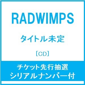 INI シリアル　抽選券　18枚 Amazon.co.jp: 米津玄師 アルバム「LOST CORNER」封入チケット