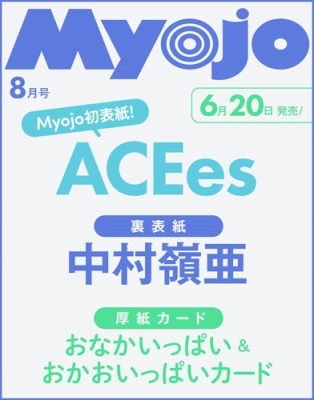 Myojo 2025年 8月号