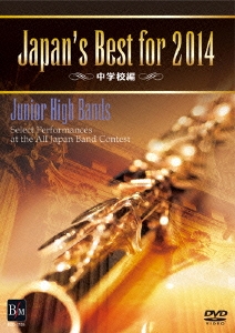 Japan's Best for 2014 - 中学校編