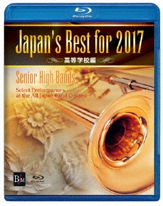 Japan's Best for 2017 高等学校編
