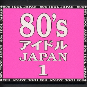80's アイドル JAPAN 1