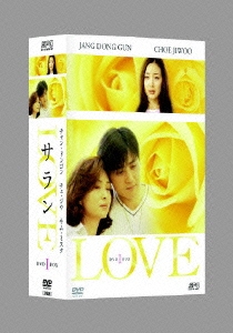 LOVE/サラン DVD-BOX I