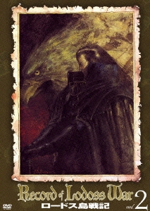 ロードス島戦記 VOL.2