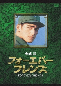 FOREVER FRIENDS