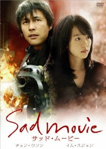 サッド・ムービー