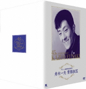 舟木一夫/デビュー45周年記念DVD 舟木一夫 青春BOX ［9DVD+CD］＜初回 