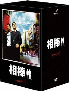 相棒 season 3 DVD-BOX II(5枚組)