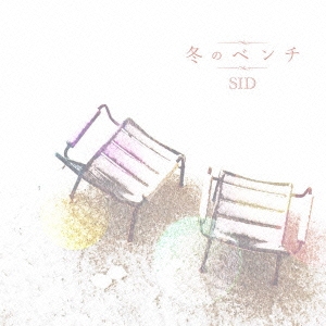 冬のベンチ ［CD+DVD］＜初回生産限定盤B＞