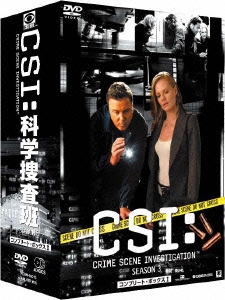 CSI:科学捜査班 シーズン3 コンプリートDVD BOX-I