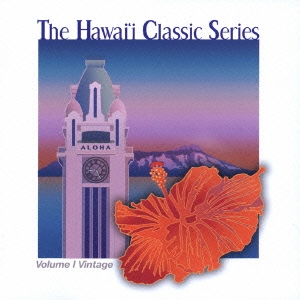 ハワイ・クラシック・シリーズＶｏｌ．１～ヴィンテージ