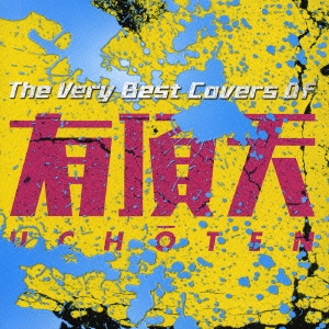 The Very Best Covers Of 有頂天