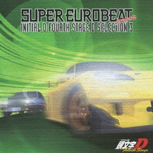 SUPER EUROBEAT presents「頭文字(イニシャル)D Fourth Stage D」SELECTION 3