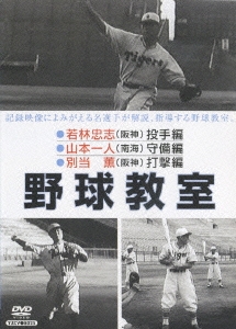 日本プロ野球物語 第4巻