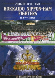 2006 OFFICIAL DVD HOKKAIDO NIPPON-HAM FIGHTERS ～日本一への軌跡～
