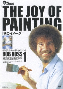 ボブ・ロス THE JOY OF PAINTING 1 秋のイメージ