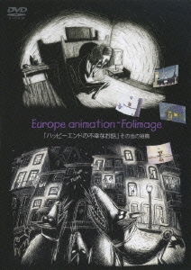 「ハッピーエンドの不幸なお話」 その他の短篇