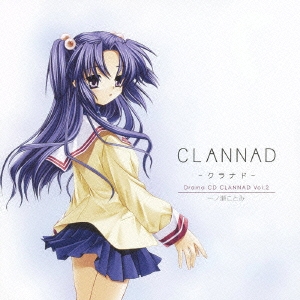 Drama CD CLANNAD-クラナド- Vol.2 一ノ瀬ことみ