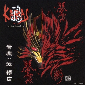 鴉-KARAS- オリジナル･サウンドトラック