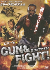 ビリー's GUN & FIGHT! ガン&ファイト!