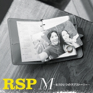 M ～もうひとつのラブストーリー～  ［CD+DVD］＜初回生産限定盤＞