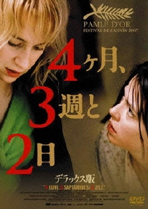 4ヶ月、3週と2日 デラックス版