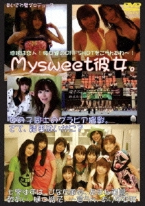 Mysweet彼女。