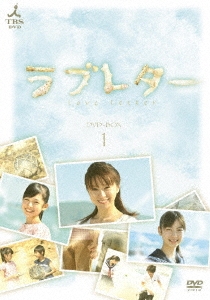 鈴木亜美 (鈴木あみ)/ラブレター DVD-BOX1（4枚組）