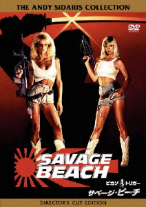 ピカソ・トリガー/サベージ・ビーチ 特別版