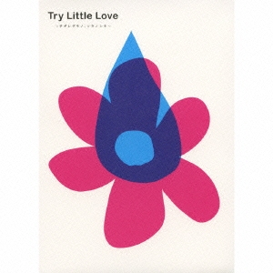 Try Little Love ～チギレグモノ、ソラノシタ～