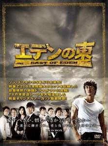 ソン・スンホン/エデンの東[ノーカット版] DVD-BOX3