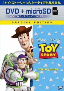 トイ･ストーリー スペシャル･エディション ［DVD+microSD］