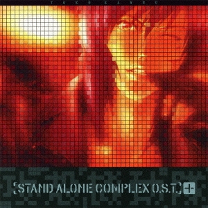 攻殻機動隊 STAND ALONE COMPLEX O.S.T.+