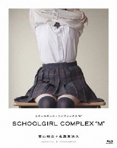 上品】 【貴重・サイン入】青山裕企 真作プリント school girl complex