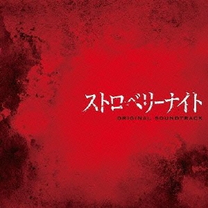 竹内結子/ストロベリーナイト シーズン1 Blu-ray BOX