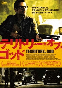 テリトリー･オブ･ゴッド
