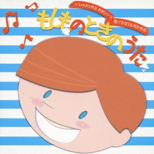 歌でおぼえる防災･防犯 もしものときのうた