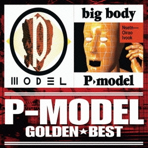 ゴールデン☆ベスト P-MODEL 「P-MODEL」&「big body」＜期間限定盤＞