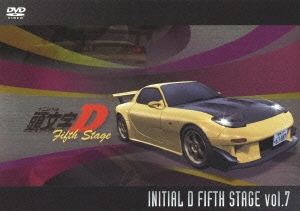頭文字[イニシャル]D Fifth Stage Vol.7