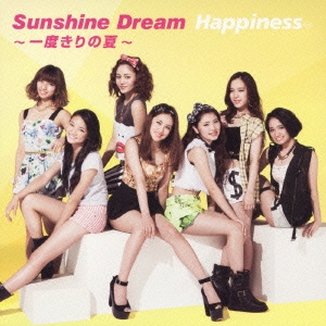 Sunshine Dream ～一度きりの夏～＜通常盤＞