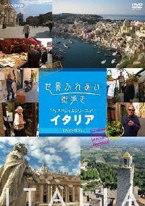 矢崎滋/世界ふれあい街歩き スペシャルシリーズ イタリア DVD-BOX