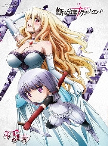 断裁分離のクライムエッジ 第5幕