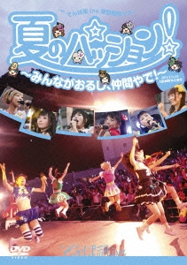 でんぱ組.inc/夏のパッション!～みんながおるし、仲間やで!～ in