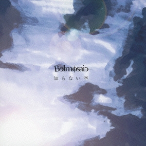 知らない空 ［CD+DVD］