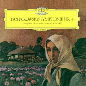 エフゲニー・ムラヴィンスキー/チャイコフスキー:交響曲第4番
